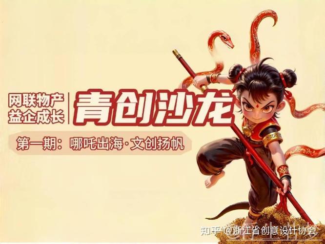 中国IP品牌如何扬帆出海，精彩演绎中华故事