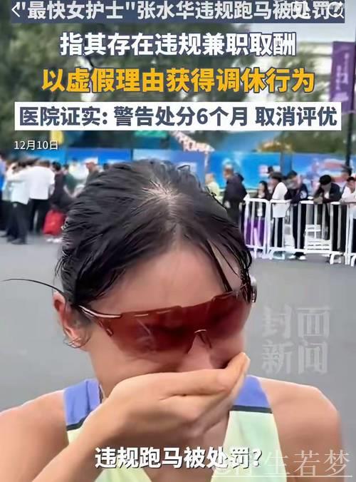 最快女护士因违规被调查,医院回应并公布原因,曾获五次马拉松奖金20万 最快女护士因违规被调查,医院回应并公布原因,曾获五次马拉松奖金20万