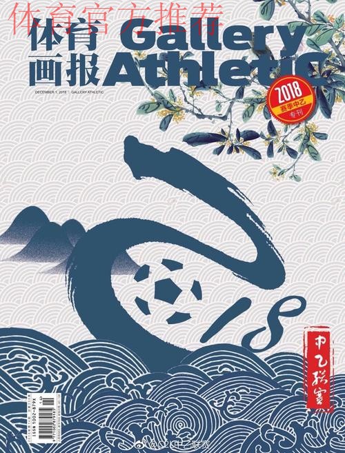 2018中乙专刊 |北京安全第一最重要 志愿服务是亮点