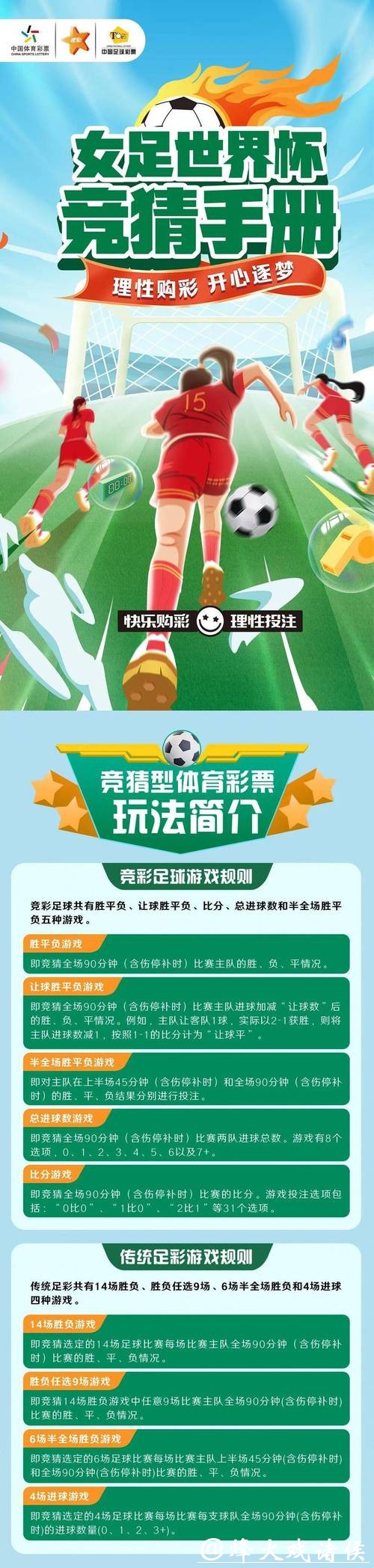 世界杯竞猜平台用户参与注意事项 世界杯竞猜平台用户参与注意事项